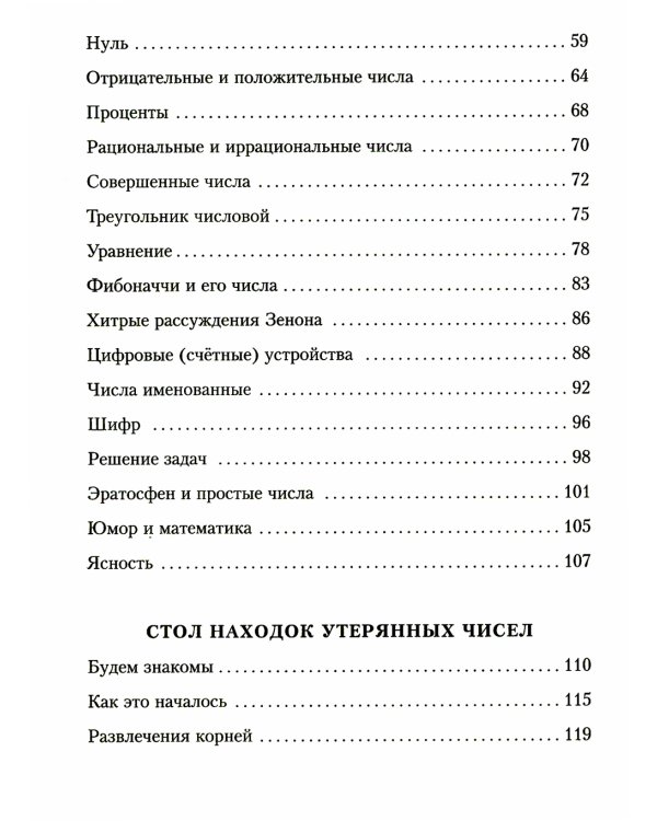 Приключения в мире чисел: две математические повести