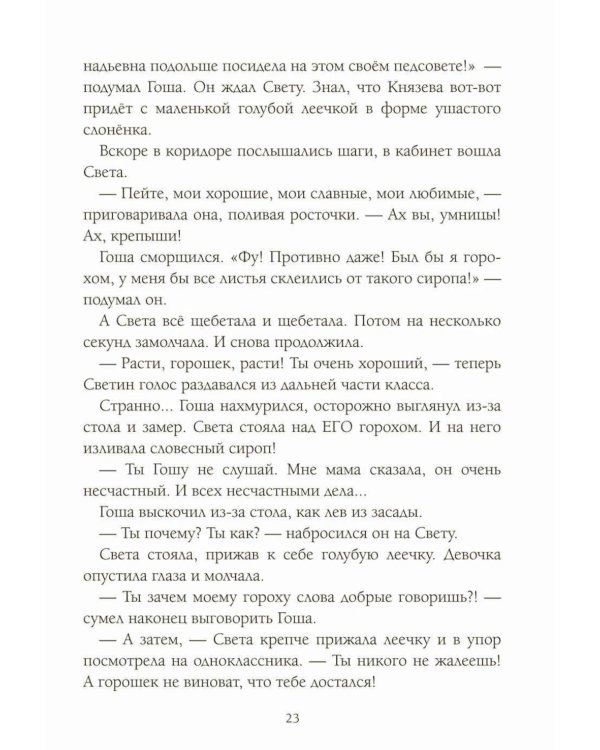 Доброе слово и горошку приятно