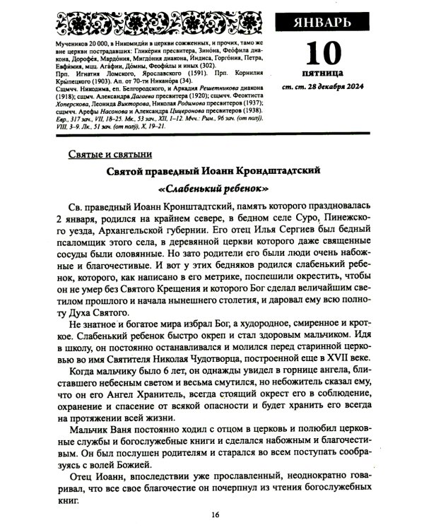 Божий лекарь. Православный календарь с чтением на каждый день. 2025 год