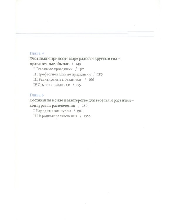 Народные обычаи Тибета