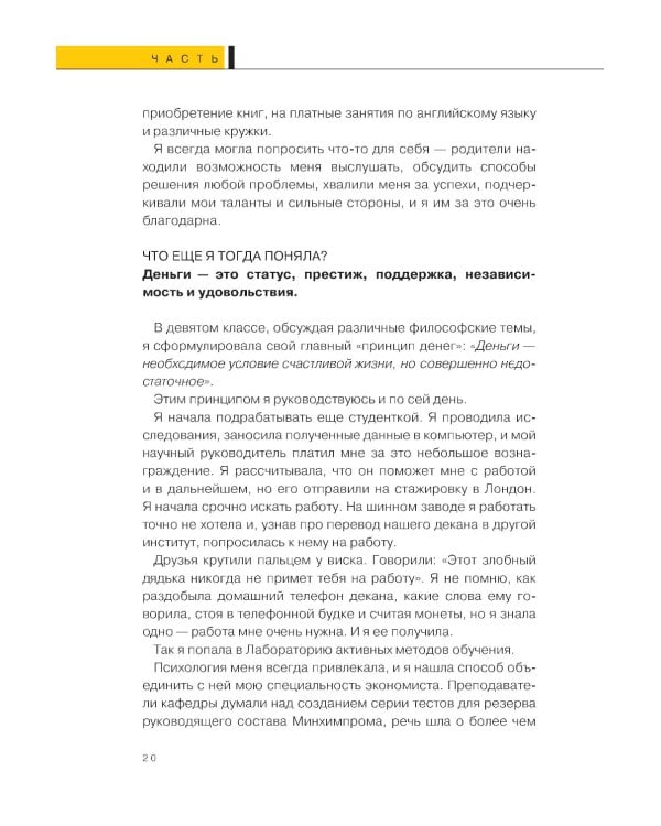 Дети деньги не зарабатывают. Разрешите себе вырасти и обрести финансовую свободу