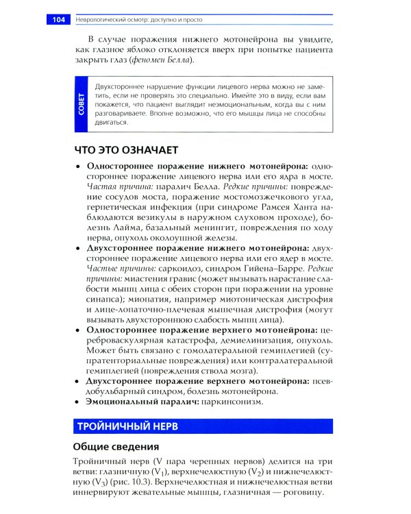 Неврологический осмотр: доступно и просто