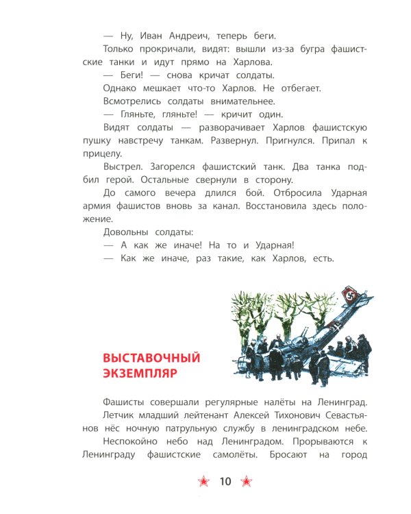 Поклон победителям: рассказы о Великой Отечественной войне