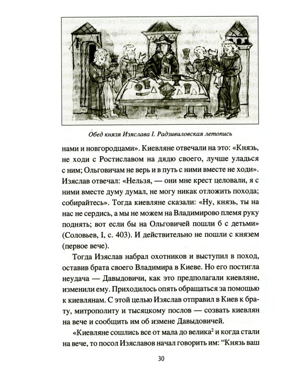 Народ, обычай и власть у древних славян