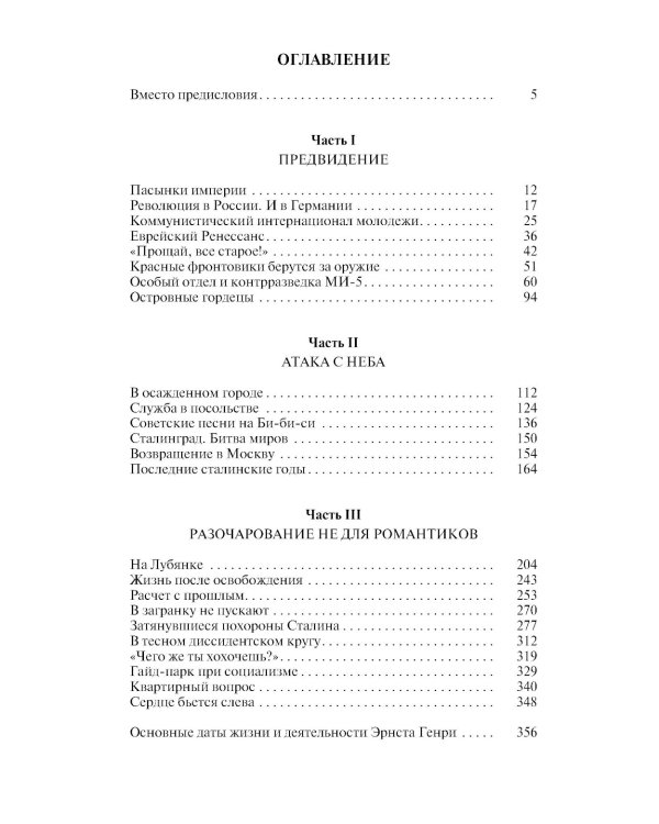 ЖЗЛ. Эрнст Генри