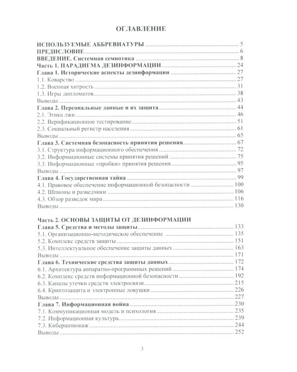 Дезинформация