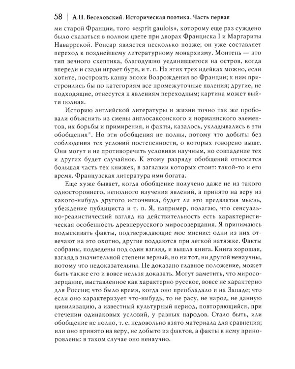 Историческая поэтика