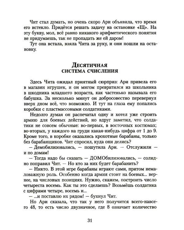 Приключения в мире чисел: две математические повести