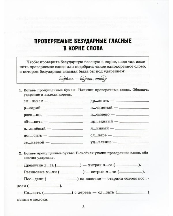 Все правила русского языка в тренировочных упражнениях с ответами и подсказками 5-6 кл