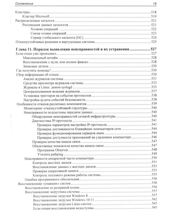 Самоучитель системного администратора. 7-е изд., перераб. и доп