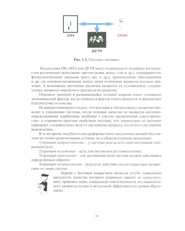 Дезинформация