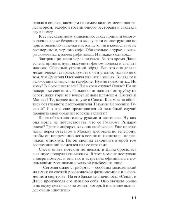 Ржавый Рыцарь и Пистолетов: роман