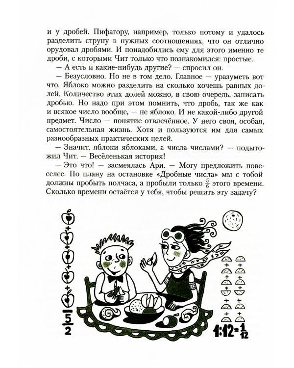 Приключения в мире чисел: две математические повести