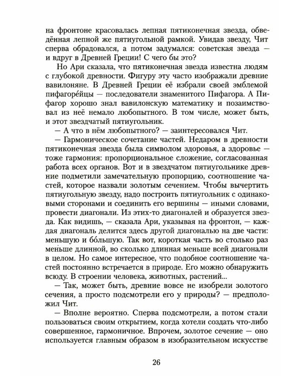 Приключения в мире чисел: две математические повести