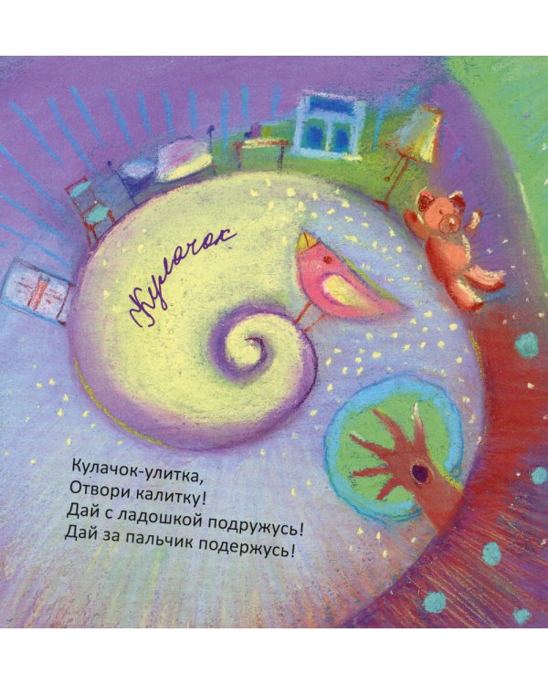 Пальчики-мальчики: стихи