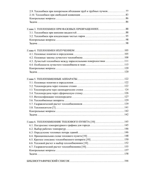 Перенос энергии и массы