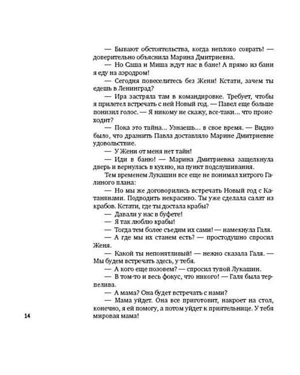Ирония судьбы, или С легким паром! (К 50-летнему юбилею фильма)