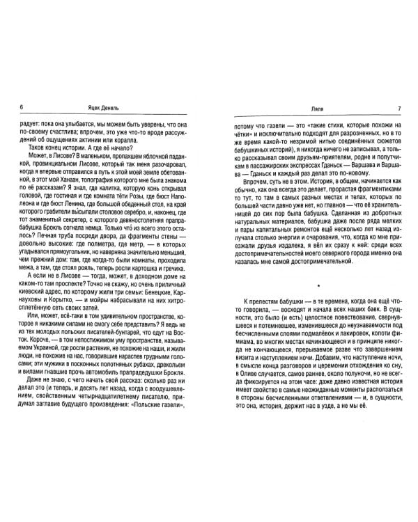 Ляля: роман