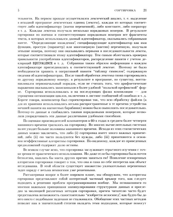 Искусство программирования. Т. 3. Сортировка и поиск. 2-е изд