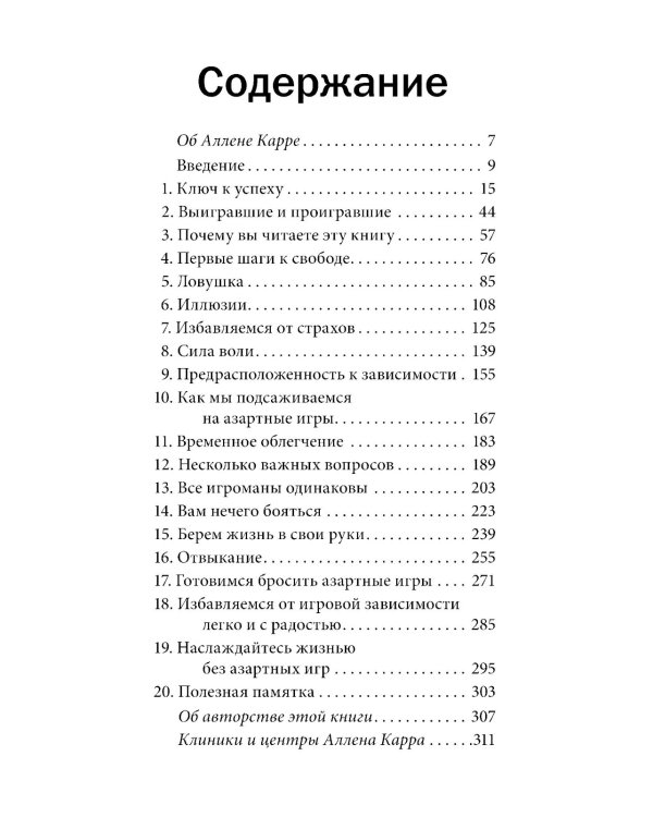 Легкий способ бросить азартные игры