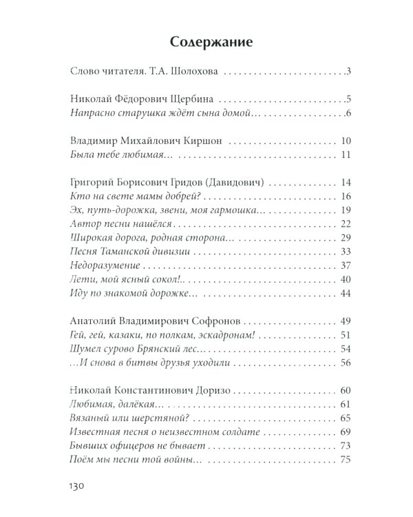 Песня мне душу ласкает