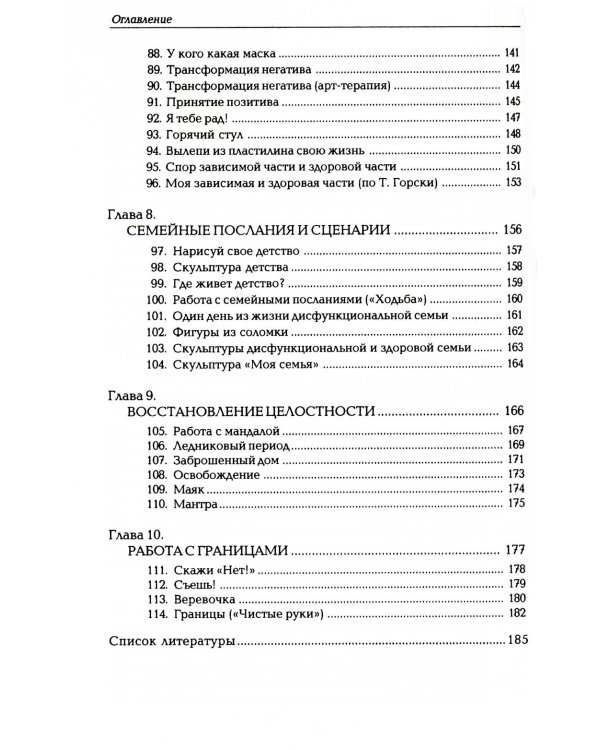 Зависимые, созависимые и другие трудные клиенты