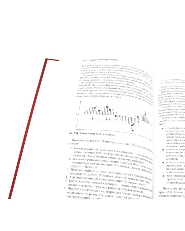 Малая энциклопедия трейдера; Самоучитель трейдера (комплект из 2-х книг)