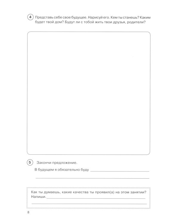 Тропинка к своему Я. Рабочая тетрадь школьника. 3 кл