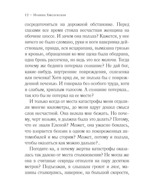 Две головы и одна нога