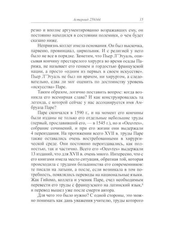 Амбруаз Паре. Первый хирург королевства