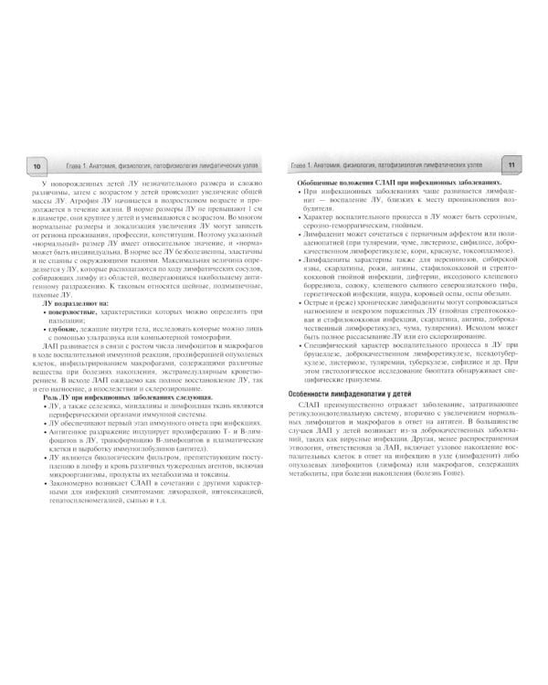 Дифференциальная диагностика синдрома лимфаденопатии на догоспитальном этапе. Руководство для врачей и фельдшеров