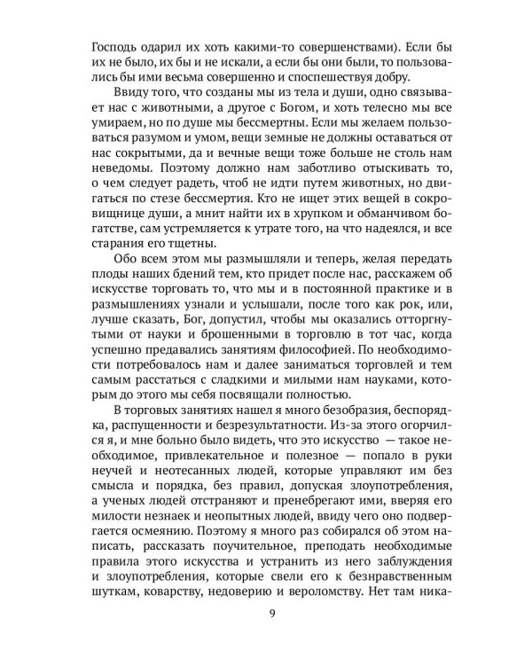 Об искусстве торговли