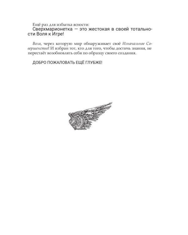 Самоосвобождающаяся Игра, или Алхимия Артистического Мастерства