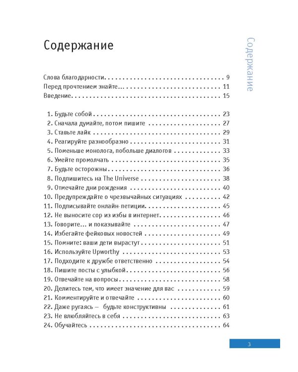 Успешный аккаунт: кратко, ясно, просто