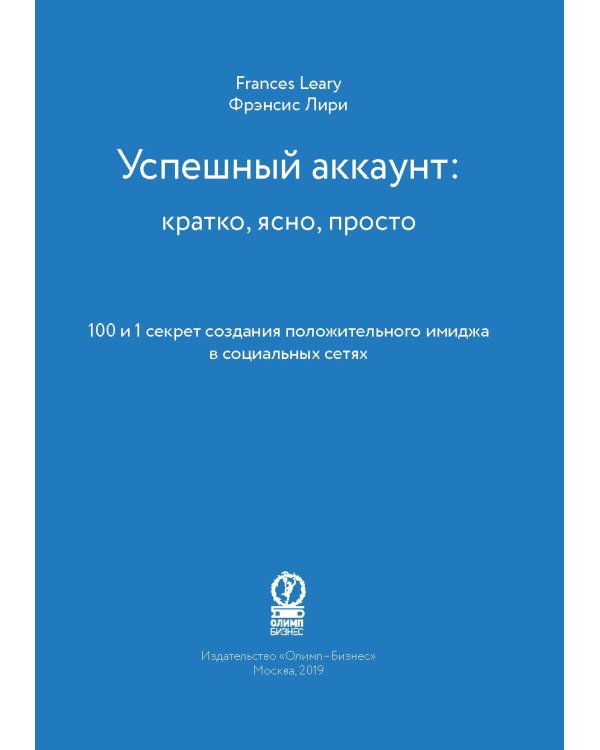 Успешный аккаунт: кратко, ясно, просто