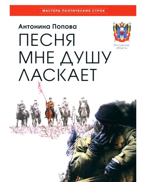 Песня мне душу ласкает