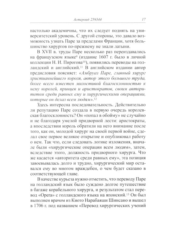 Амбруаз Паре. Первый хирург королевства