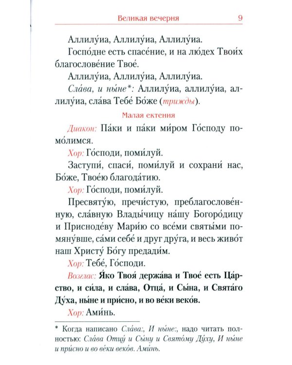 Всенощное бдение. Божественная Литургия