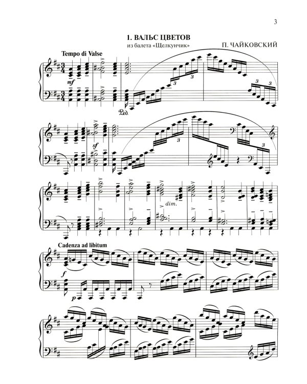 Чайковский. Лучшее. Самые известные сочинения. Для фортепиано