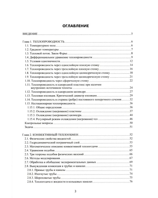 Перенос энергии и массы