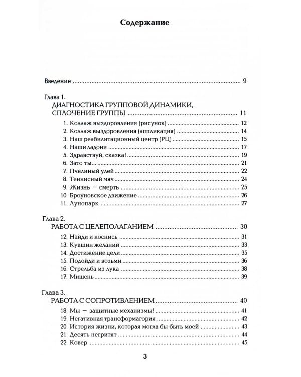 Зависимые, созависимые и другие трудные клиенты