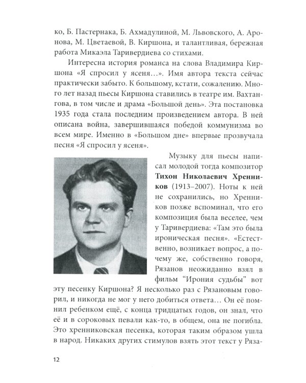 Песня мне душу ласкает