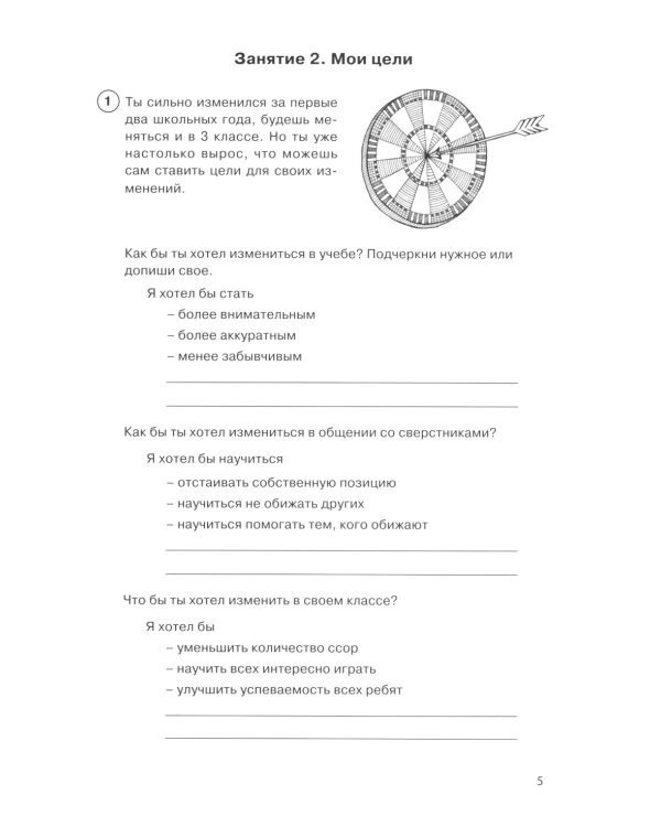 Тропинка к своему Я. Рабочая тетрадь школьника. 3 кл