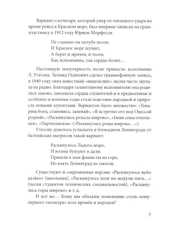 Песня мне душу ласкает