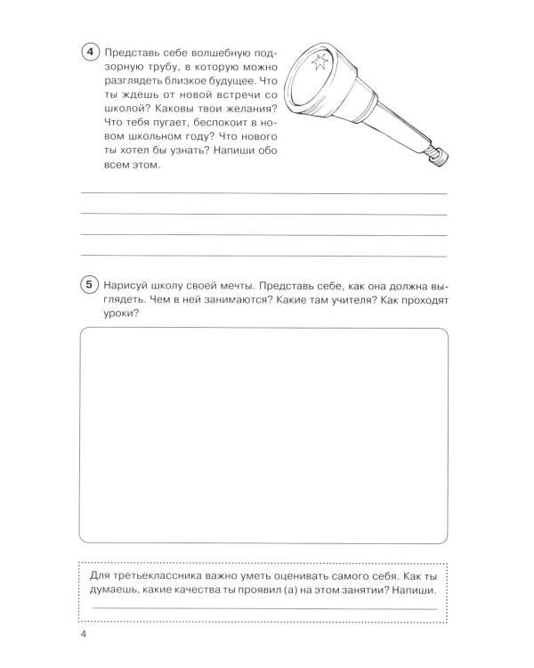 Тропинка к своему Я. Рабочая тетрадь школьника. 3 кл