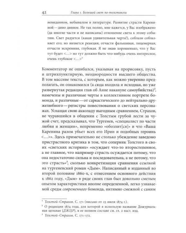 Жизнь творимого романа. От авантекста к контексту «Анны Карениной»