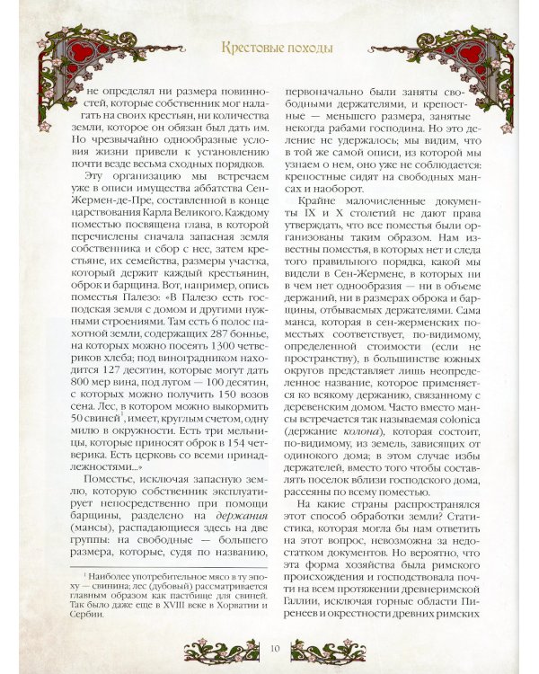 Крестовые походы