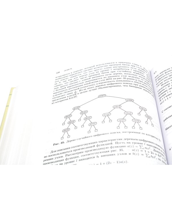 Искусство программирования. Т. 3. Сортировка и поиск. 2-е изд