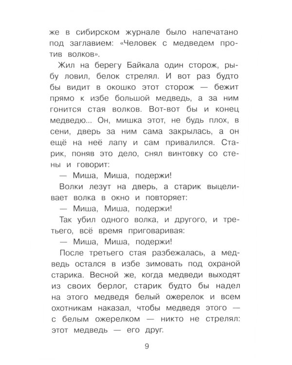 Ребята и утята: рассказы