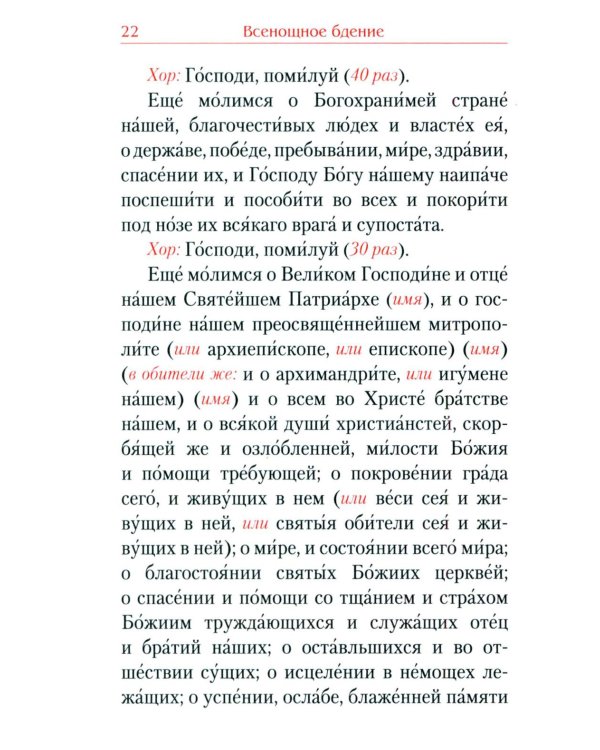 Всенощное бдение. Божественная Литургия